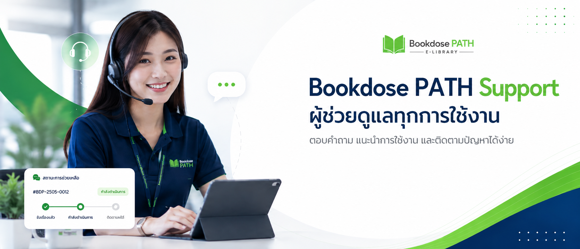Bookdose PATH